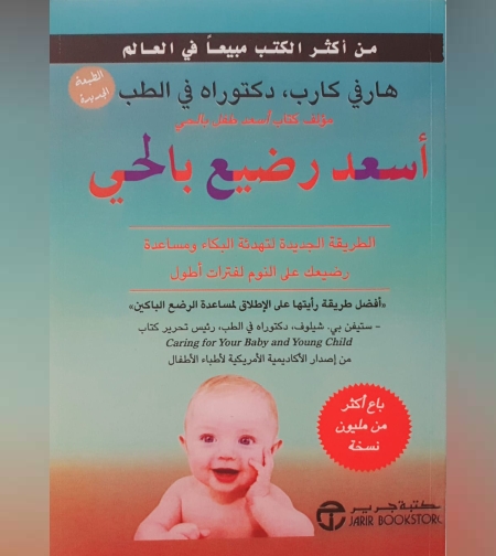 اسعد رضيع بالحي