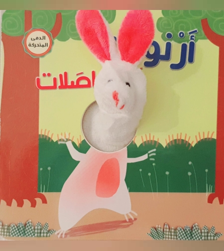 أرنوب والمواصلات