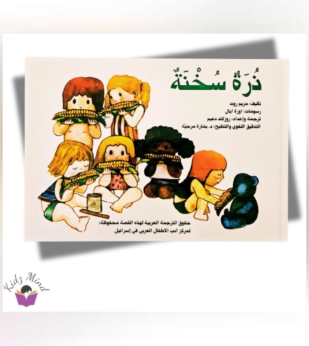 ذرة سخنة
