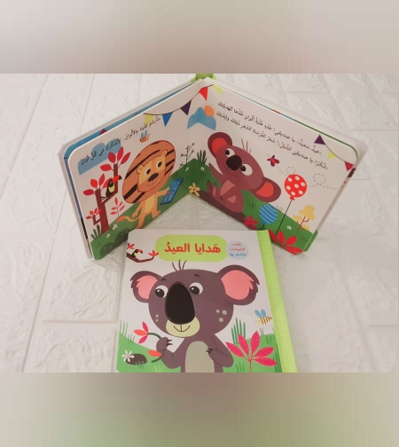 هدايا العيد - تلمس الحيوانات واشعر بها