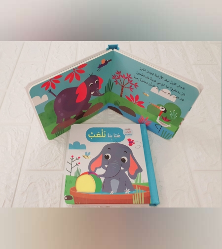 هيا بنا نلعب - تلمس الألعاب واشعر بها