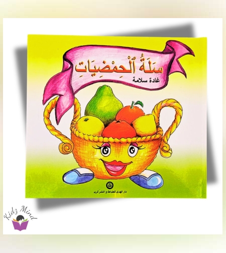 سلة حمضيات