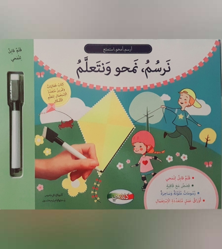 الاشكال الهندسية - نرسم , نمحو , نتعلم