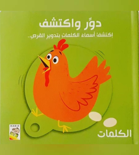 دور واكتشف الكلمات