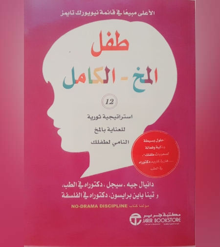 طفل المخ الكامل
