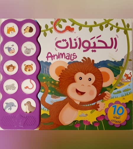 الحيوانات - ANIMALS