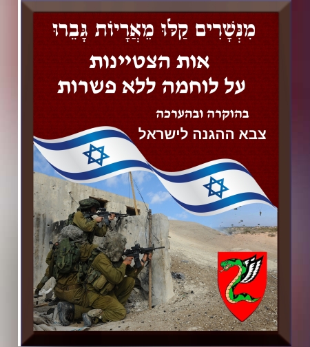 מגן לצנחנים