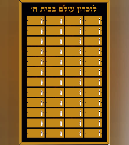 לוח זכרון במידה 1200/750 ס