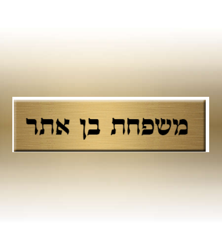 שלט לתיבת דואר