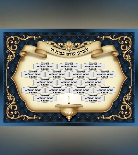 שלט לנפטרים