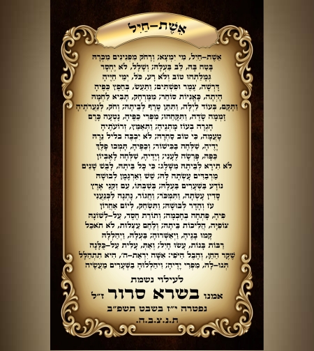 לוח הנצחה אשת חיל