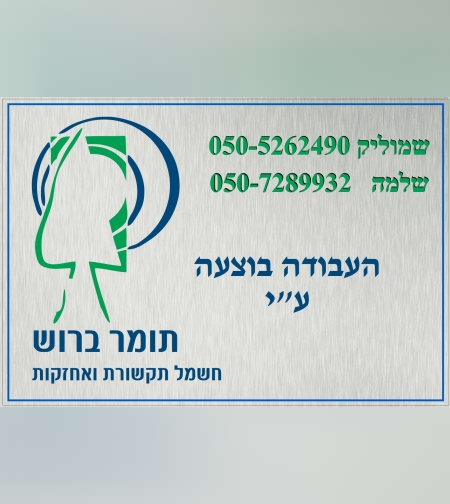שלט פירמה ליצרני לוחות
