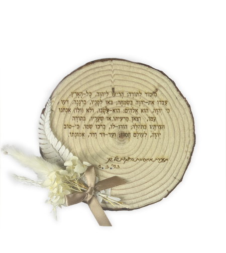 בול עץ אורן- חריטת כיתוב