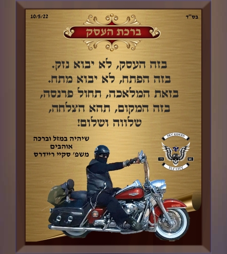 ברכת העסק