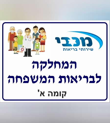שלט מכבי