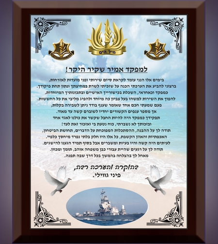 מגן לחיל הים