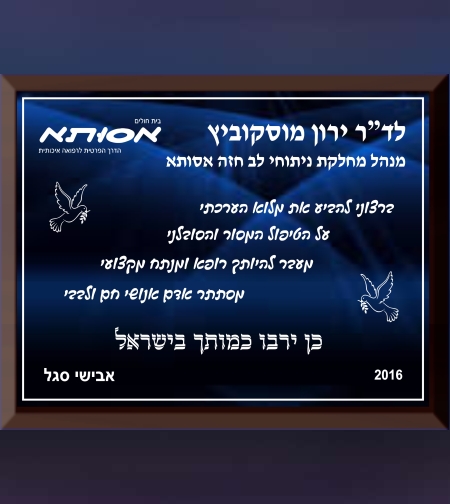 מגן למחלקה רפואית