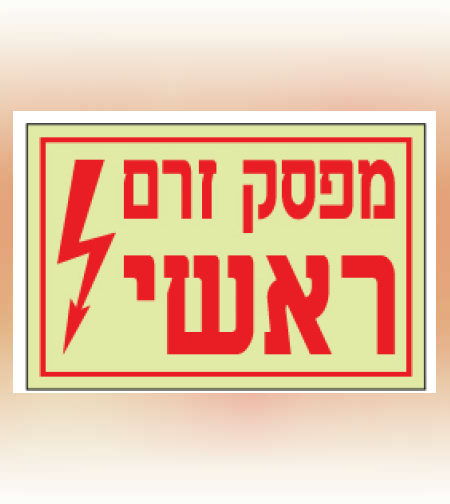 שלט פולט אור
