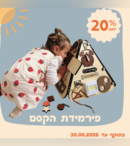 פירמידת הקסם דגם Woody