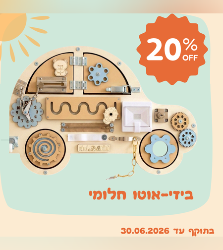 ביזי אוטו תכלת-בז'