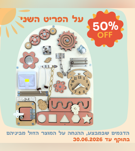 ביזיבורד קלאסי ורוד קשת
