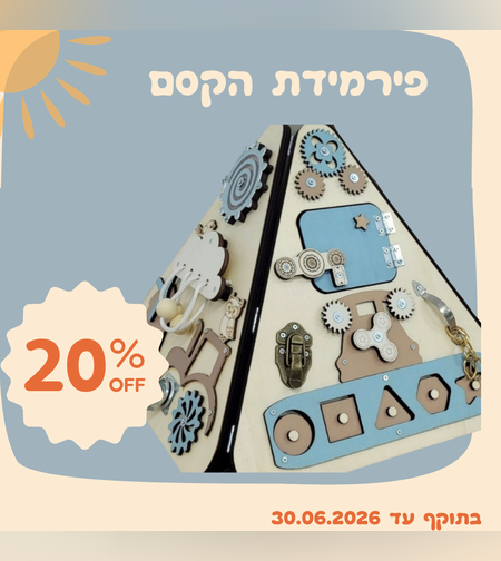פירמידת הקסם דגם 
