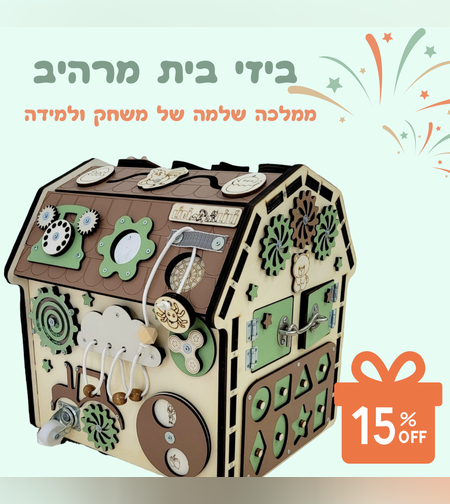 הבית של דובי חום-ירוק