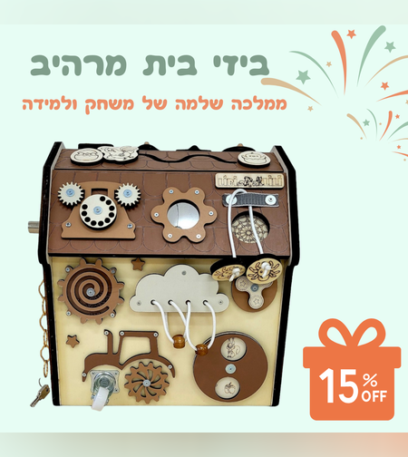 הבית של דובי