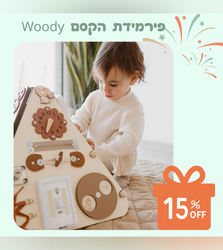 פירמידת הקסם דגם Woody