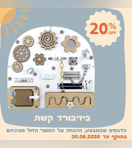ביזיבורד קלאסי קשת