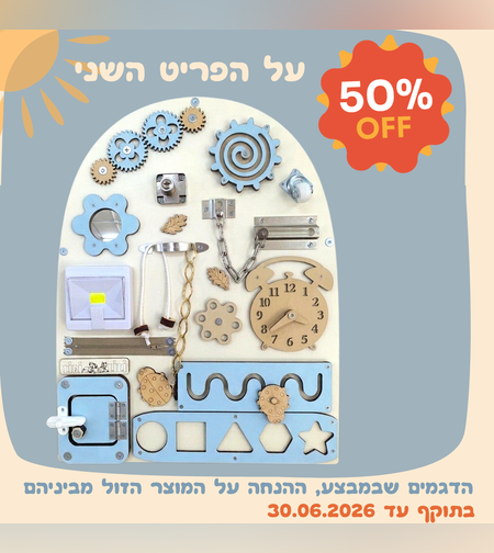ביזיבורד קלאסי תכלת קשת