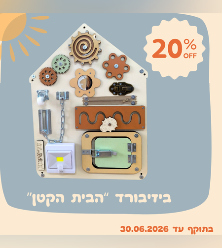 ביזיבורד הבית החלומי מנטה-טרקוטה
