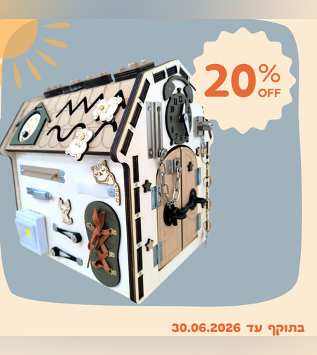 הבית של דובי ירוק-בז'