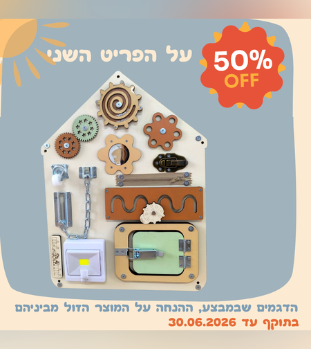 ביזיבורד הבית החלומי מנטה-טרקוטה