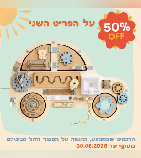 ביזי אוטו תכלת-בז'