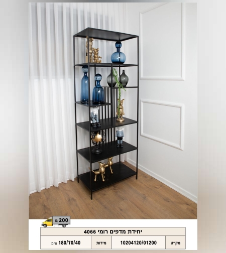 יחידת מדפים שחורה קלאסית לבית -