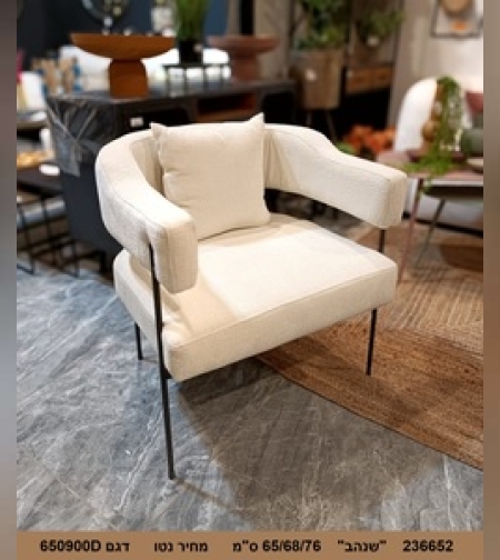 כורסא מעוצבת ,מרופדת בבד איכותי ונוחה מאוד דגם “שנהב” בגוון שמנת