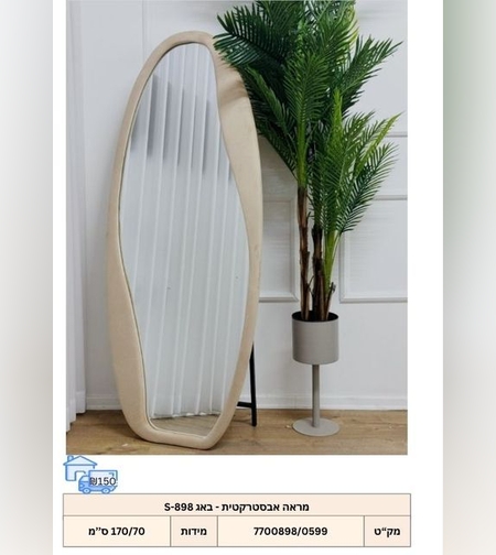 מראה אבסטרקטית- דגם לואי