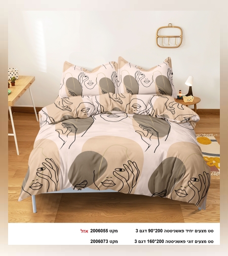 מצעים פאשניסטה