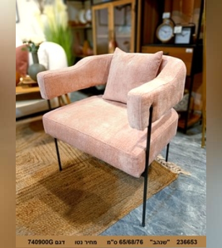 כורסא מעוצבת ,מרופדת בבד איכותי ונוחה מאוד דגם “שנהב” בגוון ורוד gall