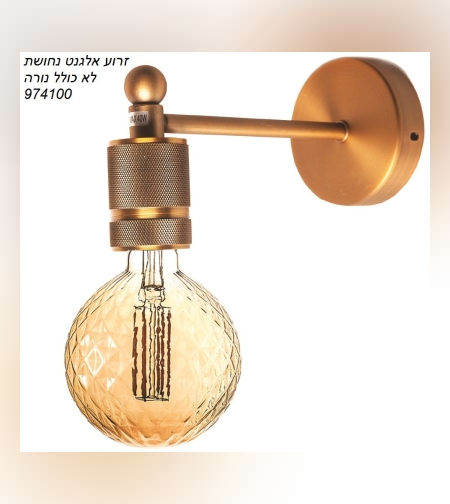 זרוע אלגנט נחושת