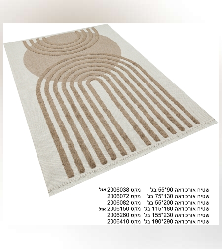 שטיח אורכידאה צבע בג'