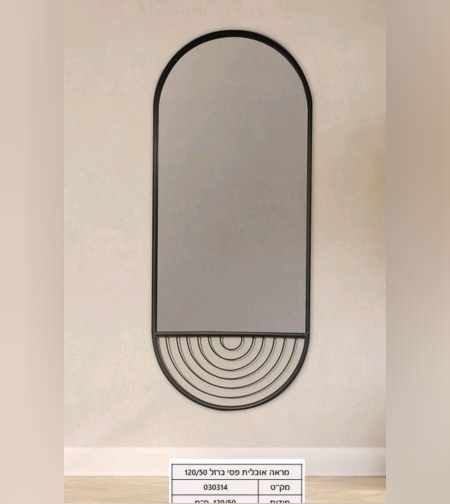 מראה אובלית פסי ברזל 120/50