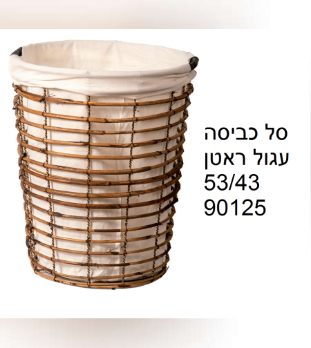 סל כביסה עגול