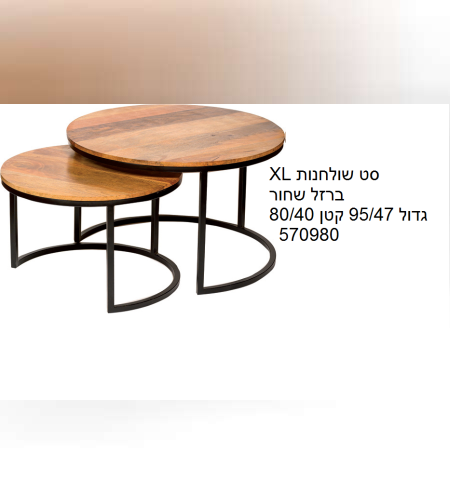 סט שולחנות מעץ מלא מנגו