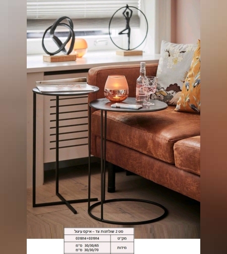 סט שולחנות צד איקס עיגול