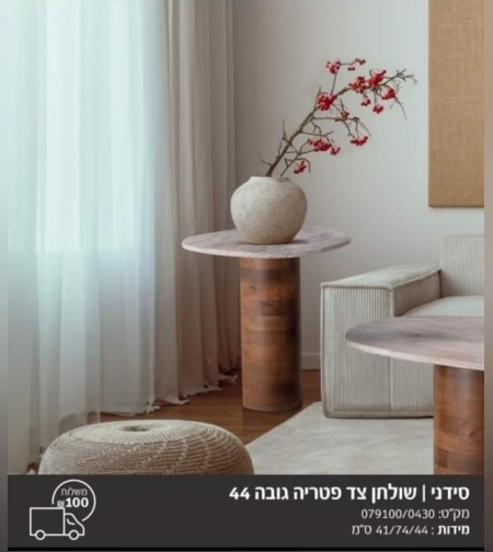 שולחן צד פטריה-דגם מור