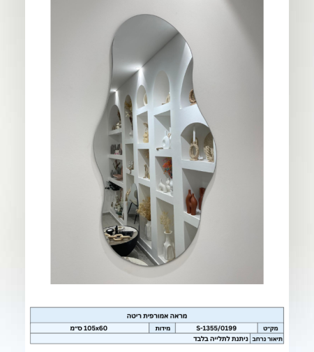 מראה מושלמת ללא מסגרת לתלייה 105/60 סמ