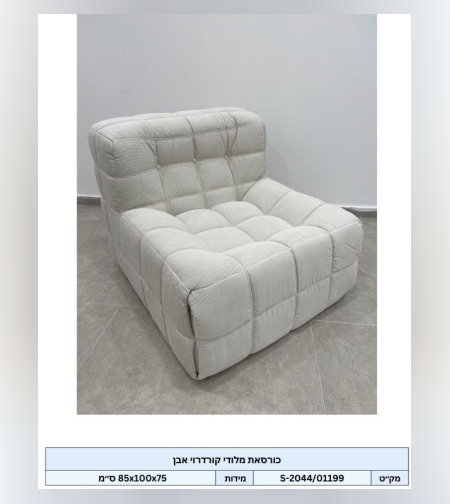 כורסאת מלודי - דגם אפור