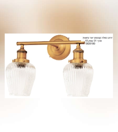 זרוע כפולה קונספט נחושת